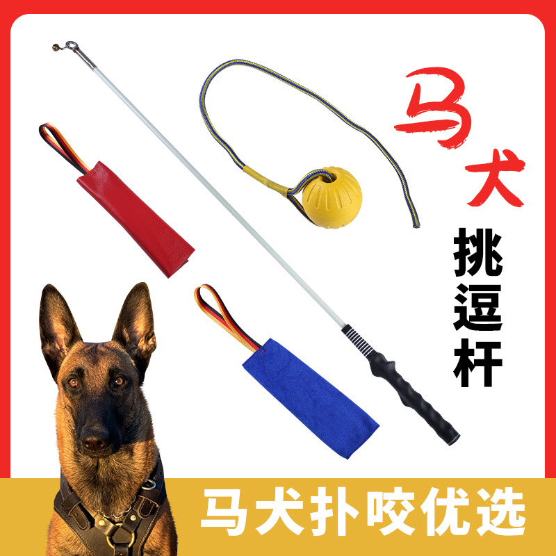 豆包严选训狗挑逗杆牛皮咬布玩具球狗狗训练用品德牧马犬训练