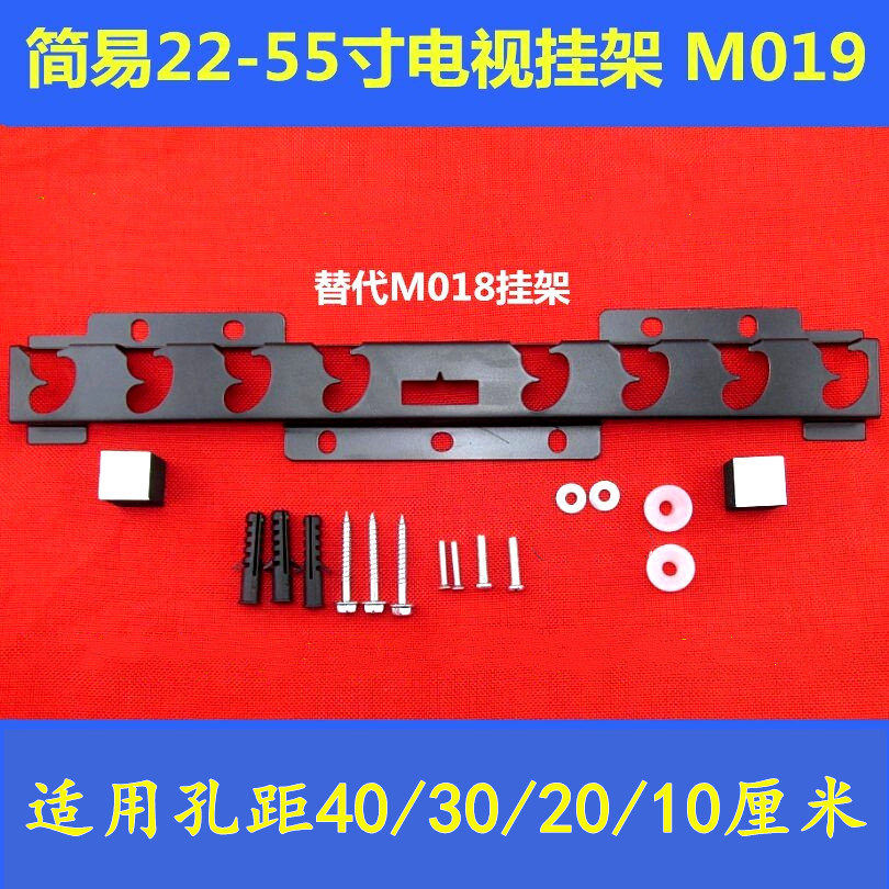 通用电视机挂架支架长虹康佳TCL海信016/ M018/M019挂架26-55寸