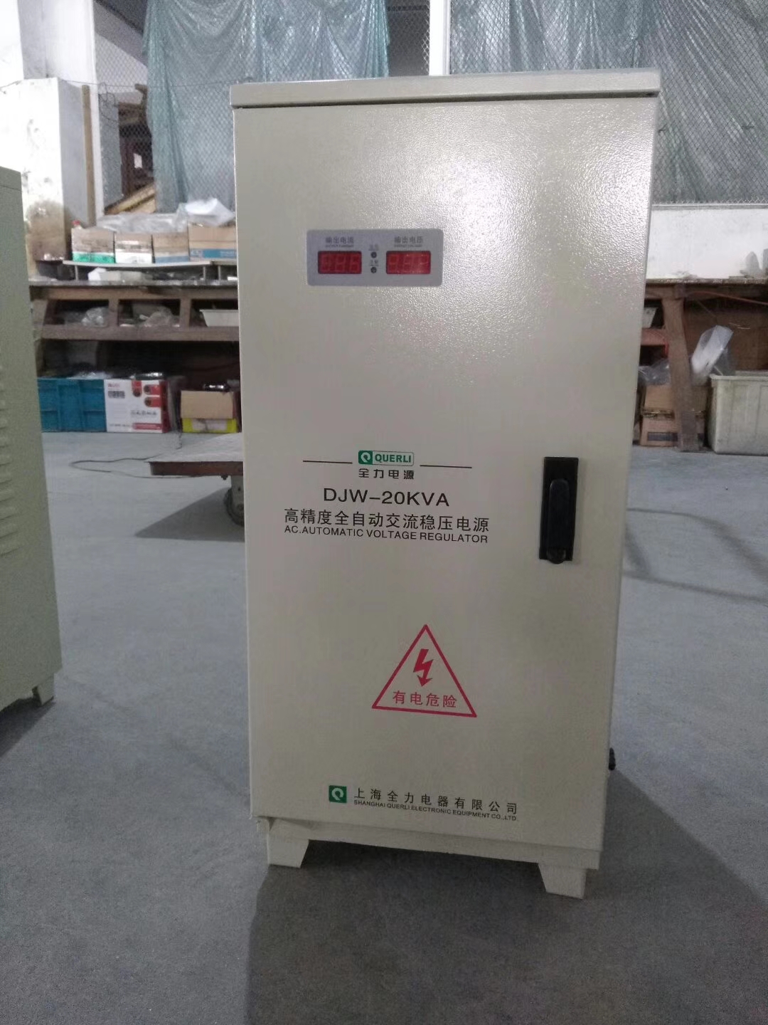 全力电源工业学校单相高精度全自动交流稳压器DJW-20KVA20000
