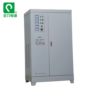 上海全力电源电动机印刷设备三相补偿式 100kva SBW 电力稳压器