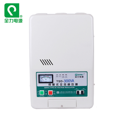 上海全力稳压器伺服式交流稳压器 TSD-3000空调 电脑家用专用