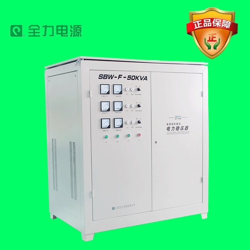 上海全力稳压器工业三相分调补偿式电力稳压器 SBW-F-50kva