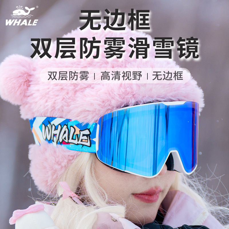 鲸鱼防雾防风柱面滑雪镜