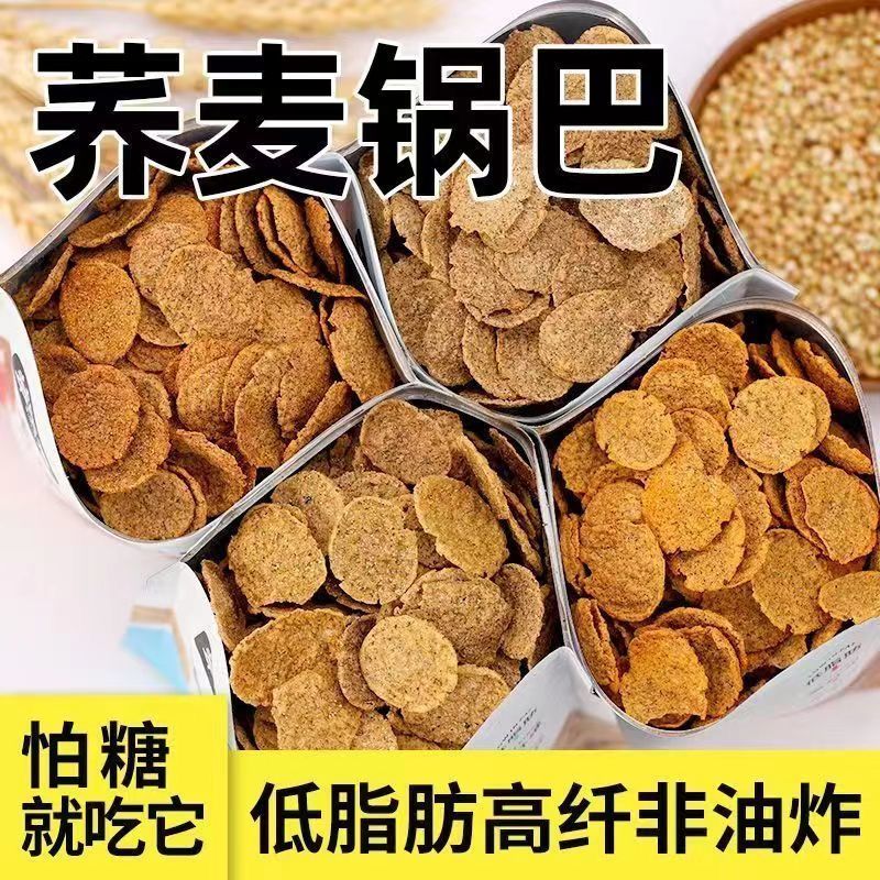 荞麦锅巴脆片低脂无糖精非油炸薯片解馋追剧粗粮零食即食苦荞片