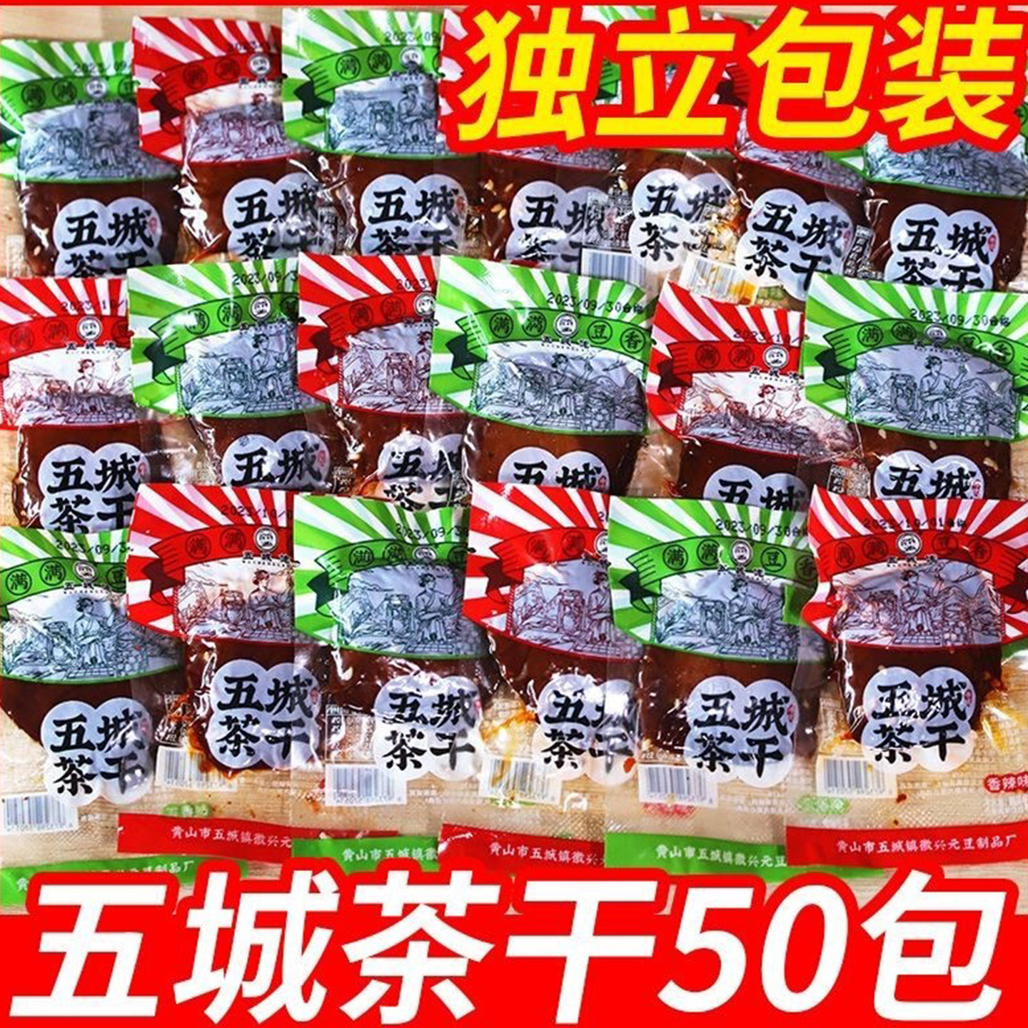 五城茶干安徽黄山徽州特产五香香干豆干手工豆腐干零食茶干豆腐干