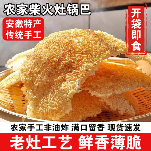 农家柴火土灶大米锅巴