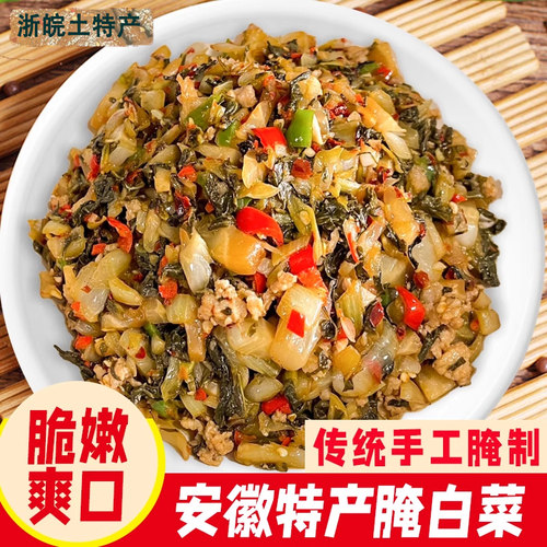 安徽宣城泾县腌白菜500克农家菜