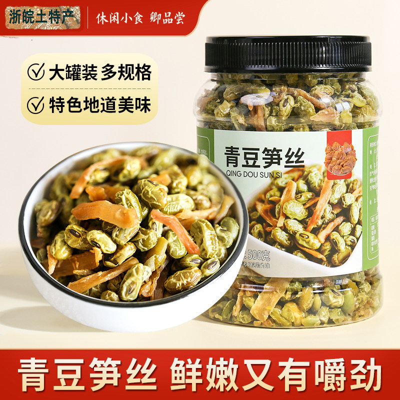 生德清莫干山特产笋丝青豆笋干毛豆笋丝豆子米休闲下酒菜零食即食