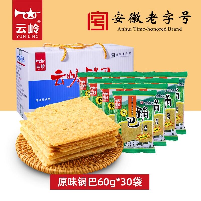 云岭锅巴农家原味辣子安徽宣城泾县特产非油炸出游零食即食速食