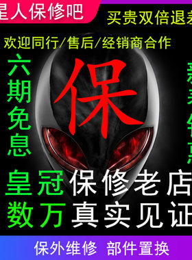 dell戴尔外星人续保工作站成就