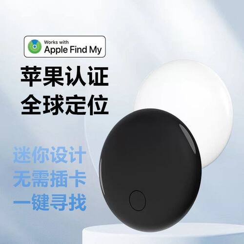 AirTag平替防丢器小巧 iTag智能全球定位器追踪器老人儿童宠物1:1