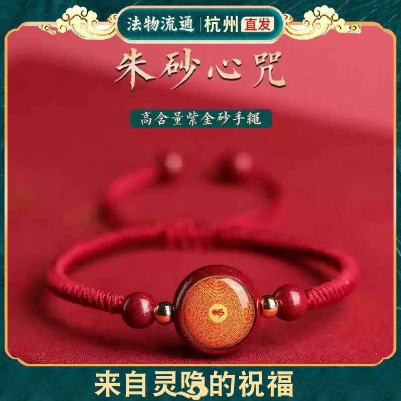 灵隐天然朱砂楞严咒手链护身符