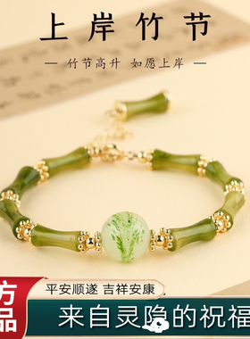 杭州灵隐转运绿玉竹节上岸手链手串招财招平安招桃花佛珠法物正品
