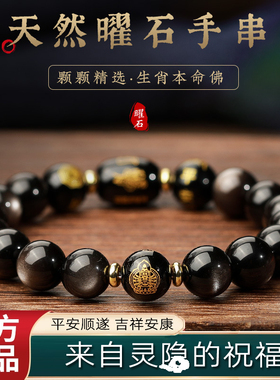 灵隐天然黑曜石手串十二生肖手串