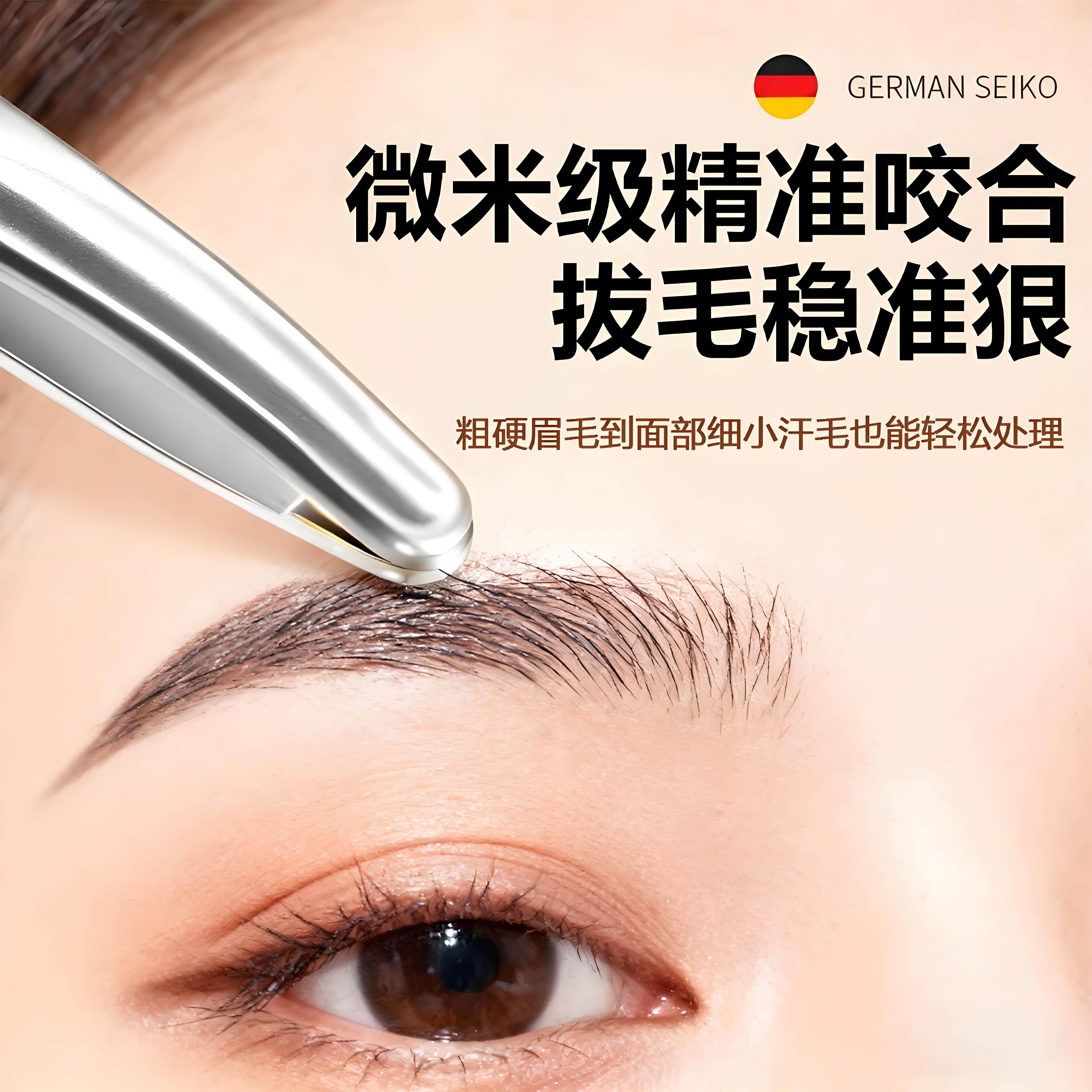 高精密眉毛夹女士专用假睫毛脸部绒毛拔毛夹子拔白头发胡子神器
