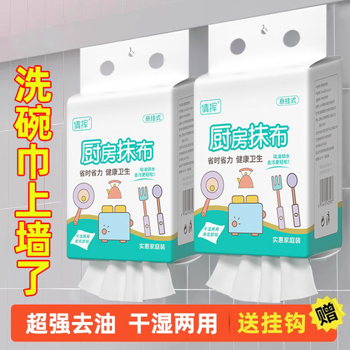 懒人抹布厨房纸巾悬挂式洗碗布