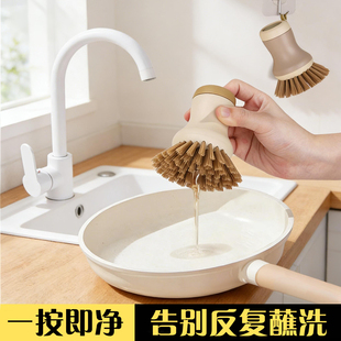 多功能加液锅刷 厨房刷锅不伤涂层按压式清洁刷 懒人洗锅刷锅刷子