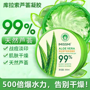 库拉索芦荟胶正品补水保湿舒缓晒后修护男女士专用面霜凝胶护手霜