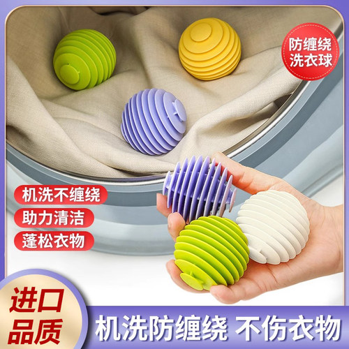 软胶洗衣球去污防缠绕洗护球神器