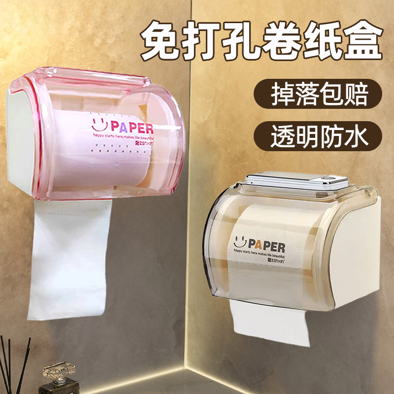 厕所卷纸筒卫生间免打孔纸巾收纳架创意浴室壁挂式防水透明抽纸盒