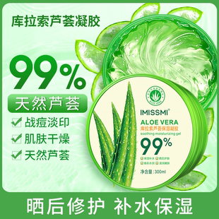 祛痘印補(bǔ)水保濕 蘆薈膠正品 舒緩修護(hù)男女士專用面霜凝膠官方旗艦店