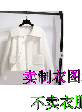 AD373款女装纸样新款大翻领棒球服短款女外套纸样设计图