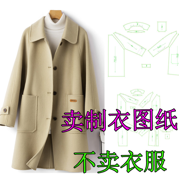 1406秋冬新款插肩袖款式大廓形版型纸样双面毛呢外套衣服图纸diy