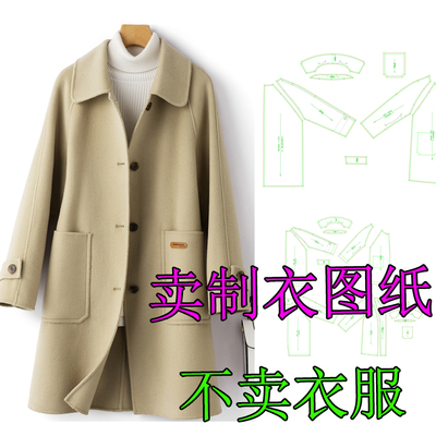1406秋冬新款插肩袖款式大廓形版型纸样双面毛呢外套衣服图纸DIY
