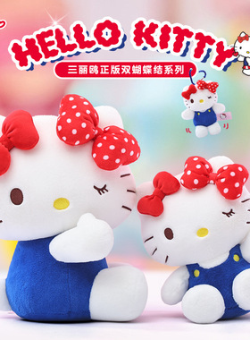 正版三丽鸥hellokitty公仔凯蒂猫玩偶毛绒玩具kt猫大号娃娃送女生