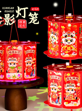 2026新款走马灯春节新年花灯节日灯笼手工DIY儿童材料包手提灯