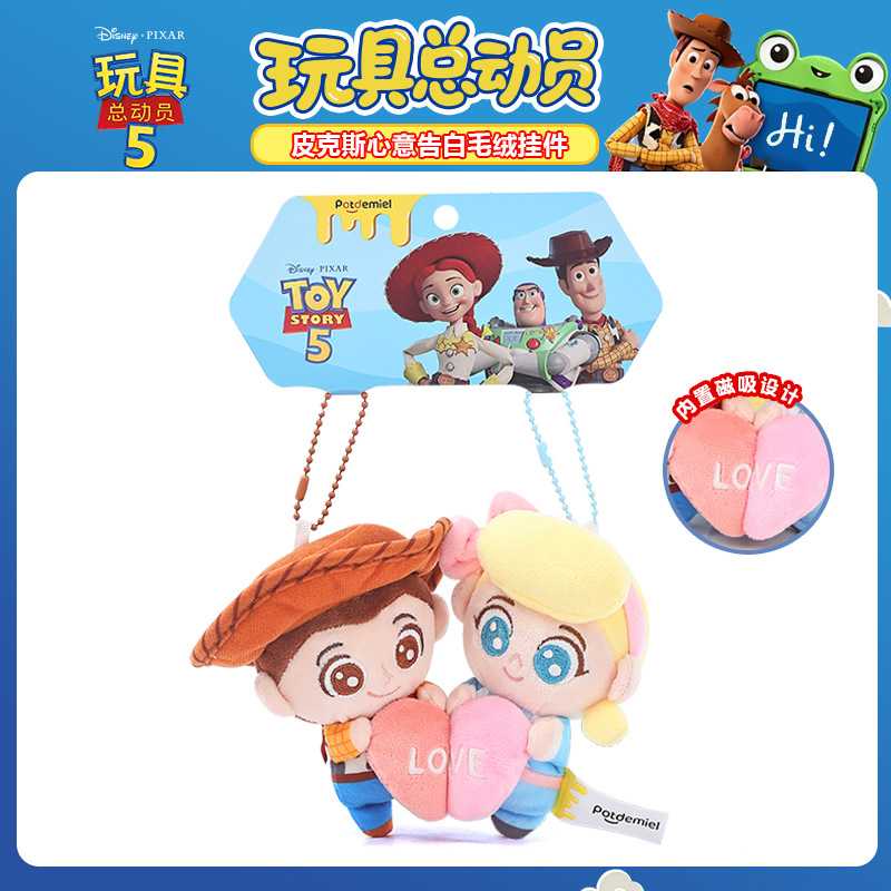 正版皮克斯玩具总动员5胡迪牧羊女心意告白毛绒情侣挂件