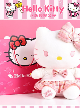 正版hellokitty玩偶毛绒公仔凯蒂猫可爱生日礼物女生闺蜜布娃娃KT