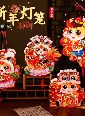 2026年新款灯笼装饰手提发光卡通花灯手工diy纸质马年花灯笼儿童