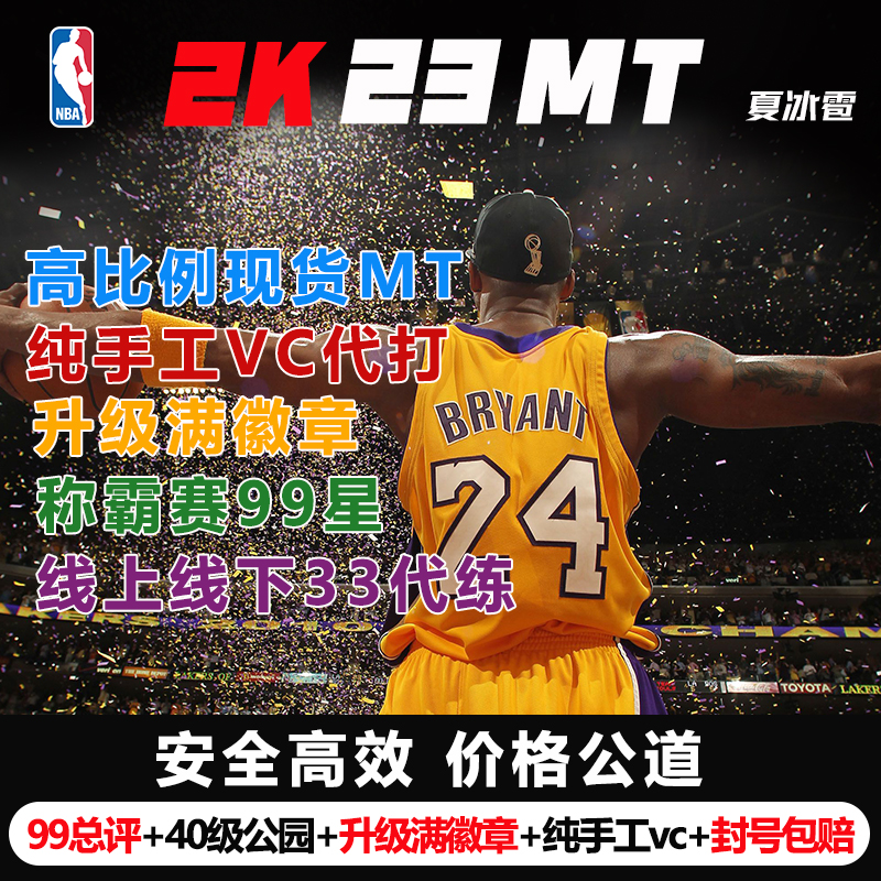 2K23mt2K23mt币NBA2K23mtvc秒发