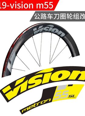 2019款vision m55公路车刀圈轮组改色贴纸 防水防晒轮组框高贴纸