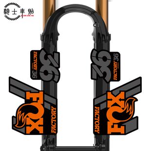 新款FOX36前叉贴纸 避震贴纸 山地车减震贴 改装贴