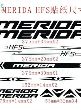自行车贴纸山地车公路车车架贴纸美利达HFS个性diy镂空转印防水贴
