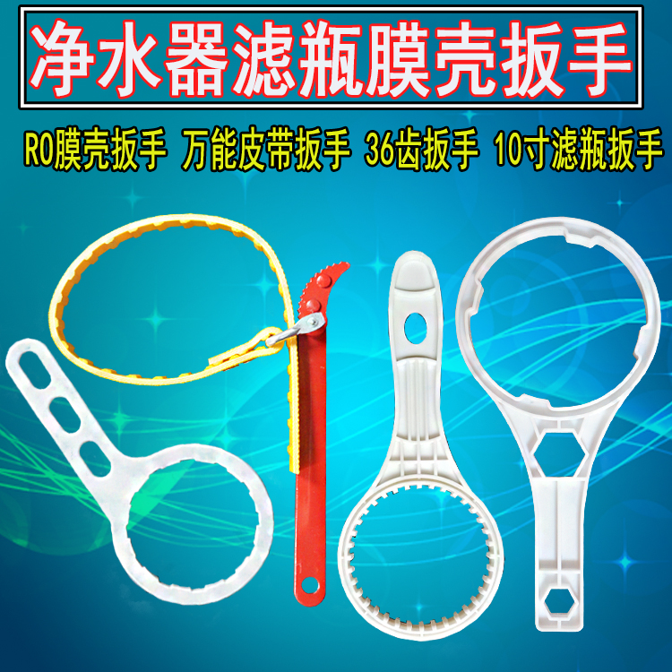 净水器扳手10寸滤瓶万能皮带板手