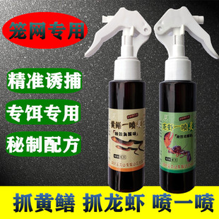 一喷灵鱼笼饵料龙虾诱饵万能药水捕黄鳝泥鳅鱼饵虾笼抓专用河虾药