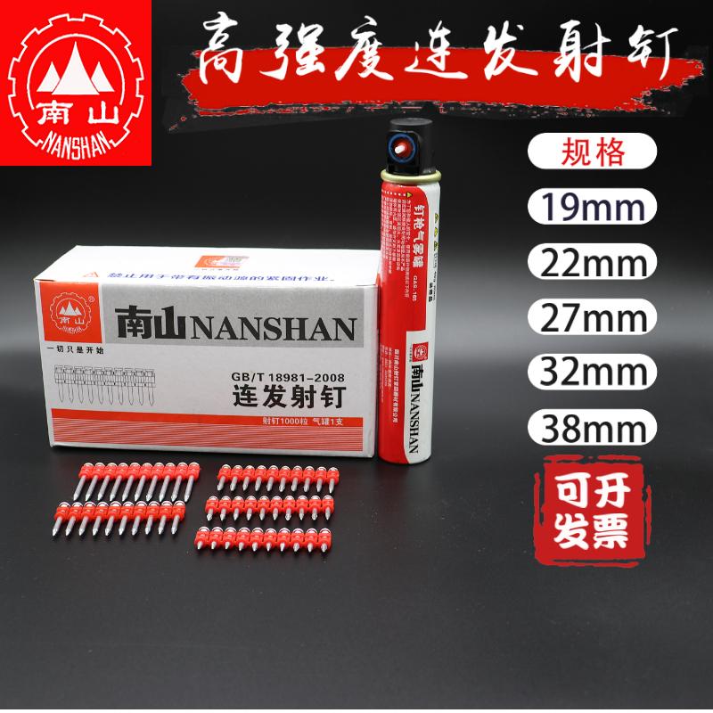 加粗不卡钉瓦斯射钉南山缩杆加硬