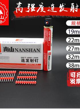 南山瓦斯枪钉特种钢钉通用缩杆搓尖黑色加硬连发射钉水泥钉门窗