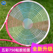 久久星新款 五彩750粘胶拍面太极柔力球高难度动作练习专用
