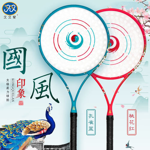 久久星新款国风太极水晶柔力球