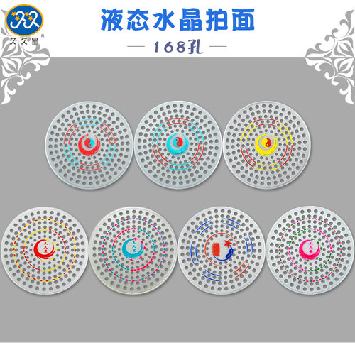 久久星拍面水晶多孔柔力球