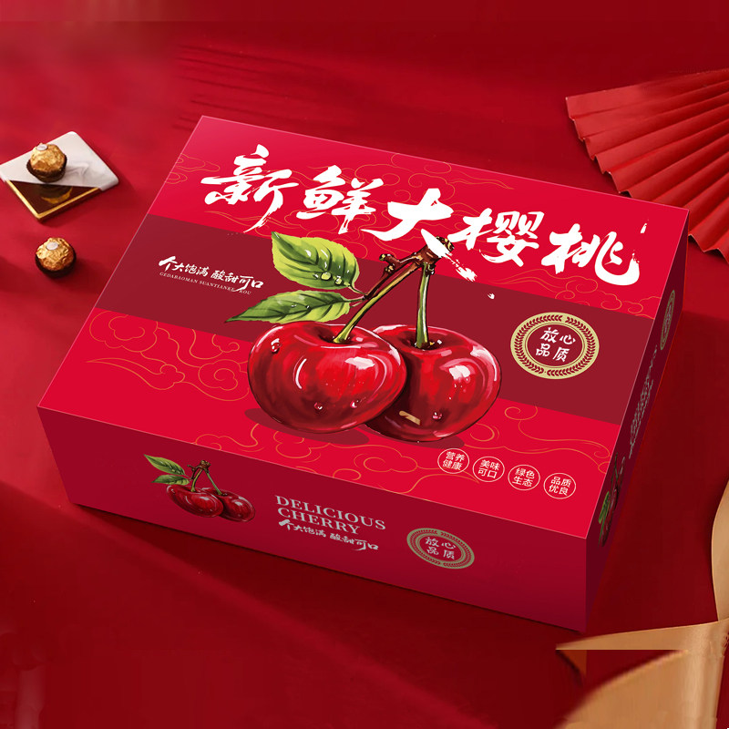 樱桃礼盒快递纸箱车厘子包装盒