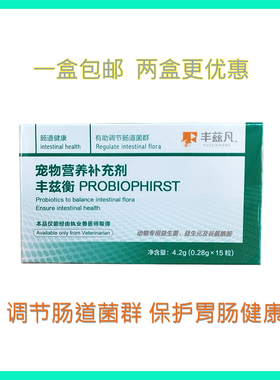 丰兹凡丰兹衡益生菌宠物营养补充剂 猫狗保健品调理肠胃