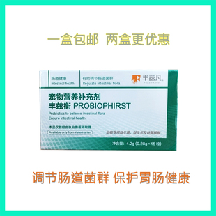 猫狗保健品调理肠胃 丰兹凡丰兹衡益生菌宠物营养补充剂