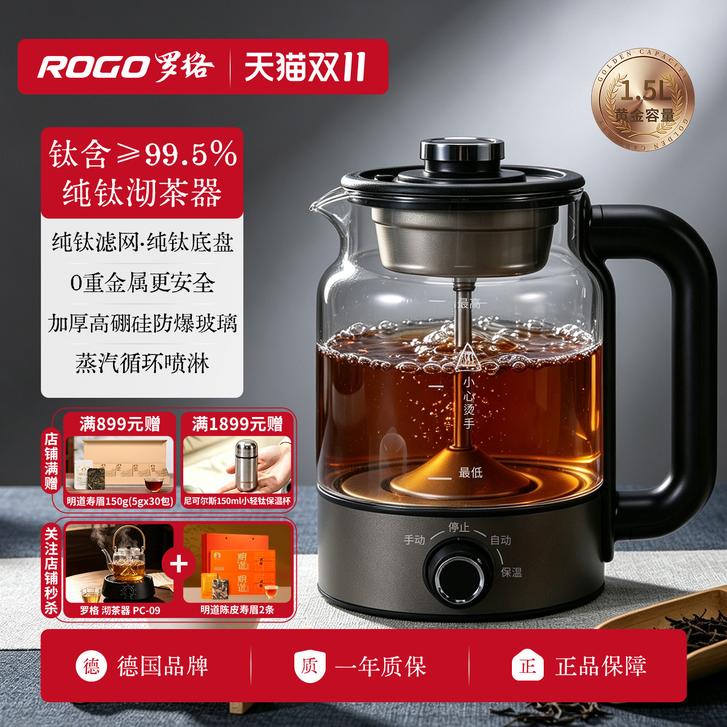 罗格2026新款钛煮茶器