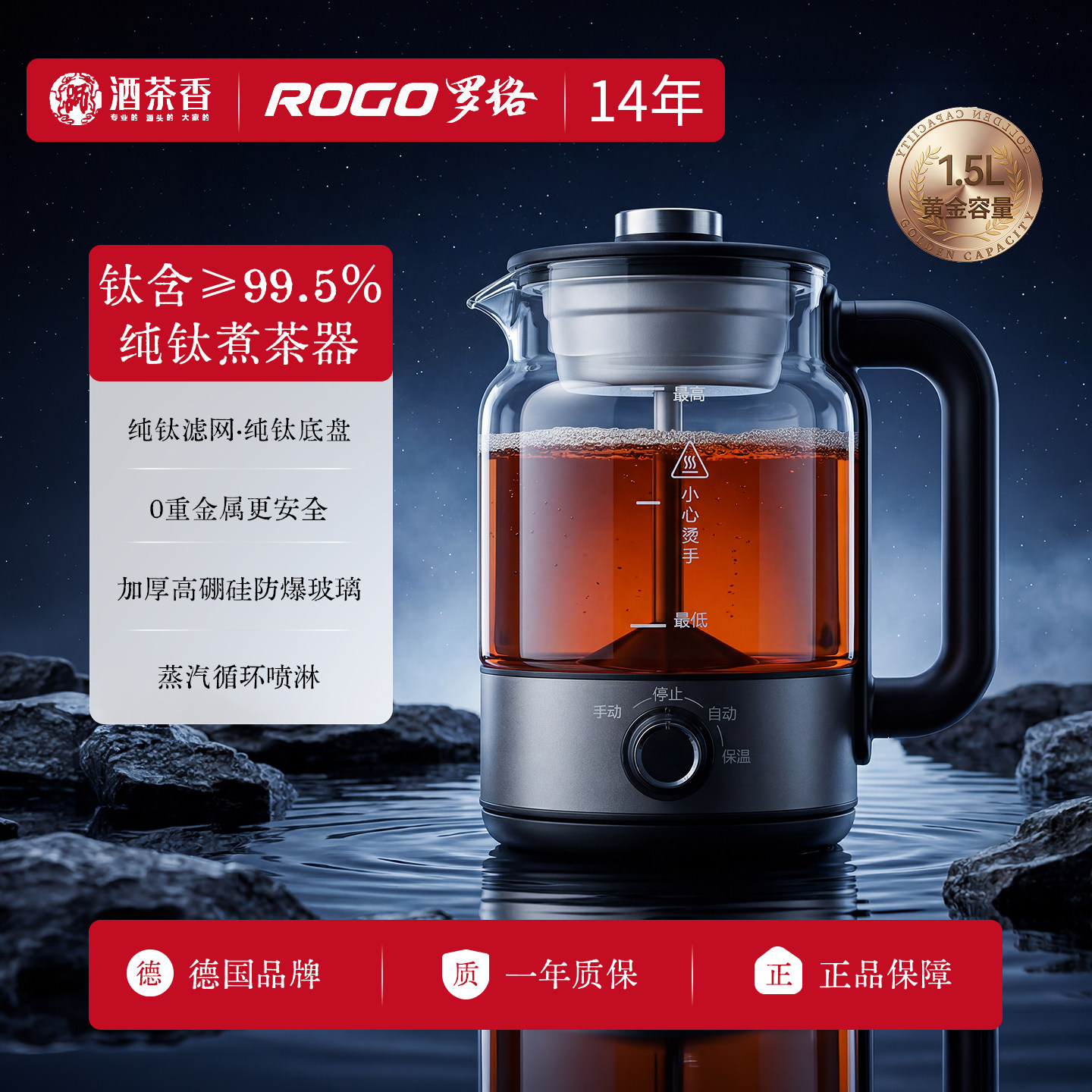 罗格2026新款钛煮茶器