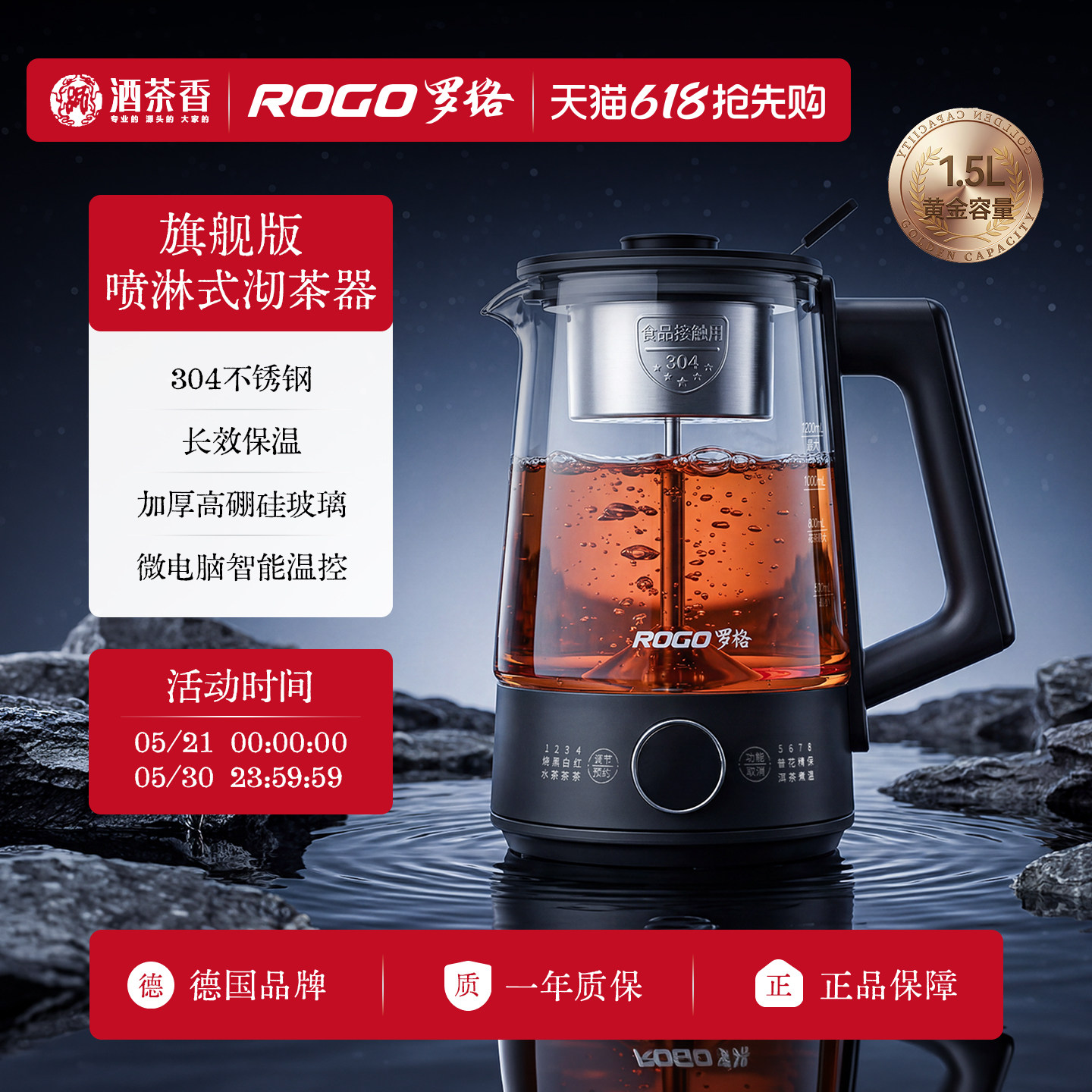 罗格喷淋式煮茶器智能家用蒸气蒸茶器养生壶智能煮茶烧水壶泡茶机